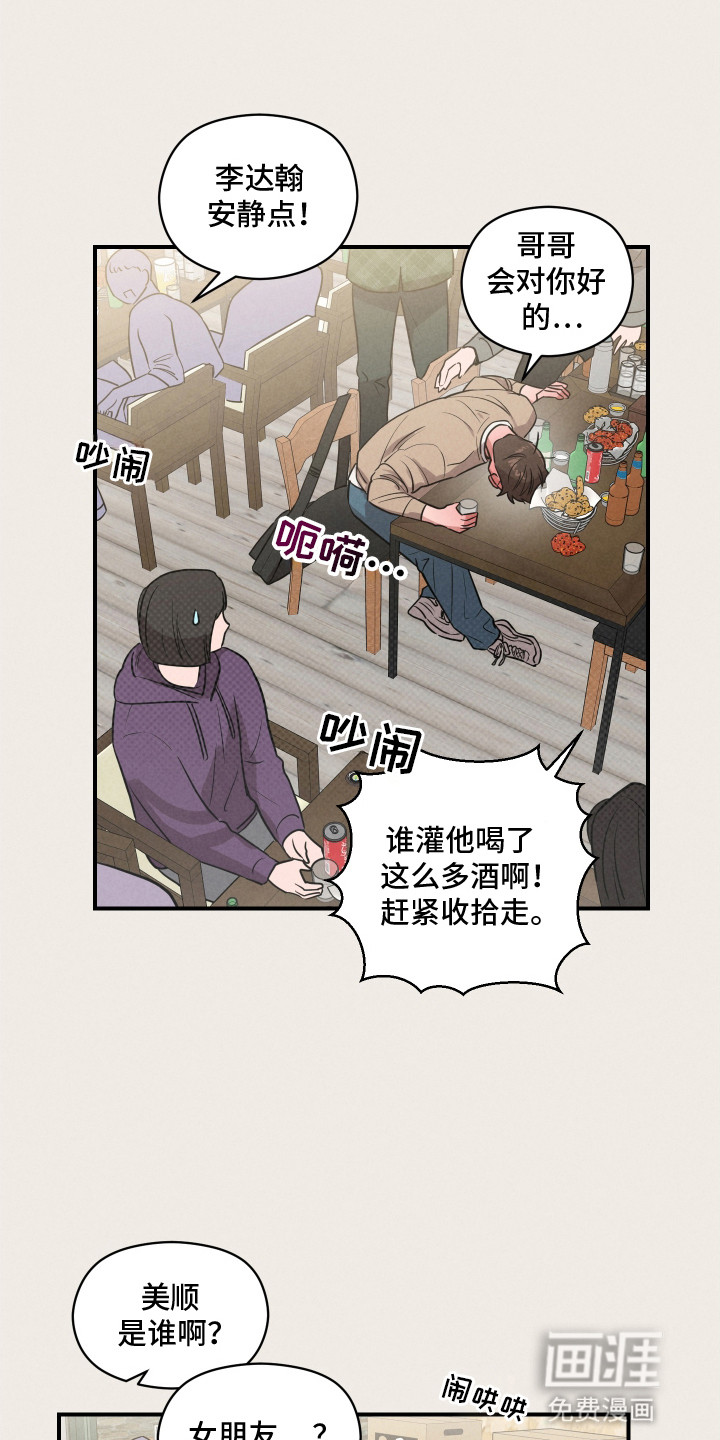 阶梯结缘第14话图