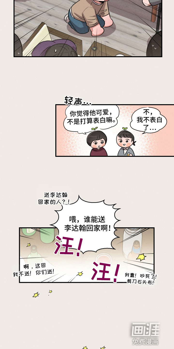 阶梯结缘第14话图