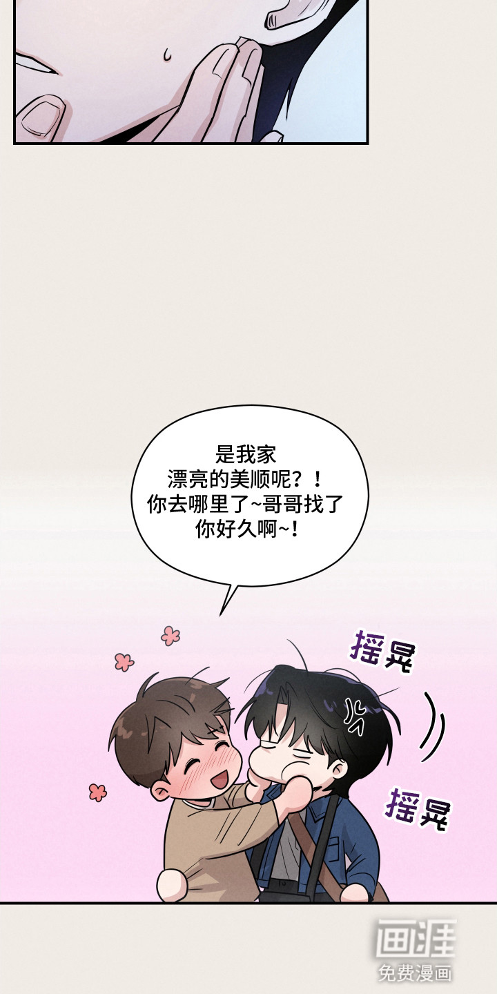 阶梯结缘第14话图