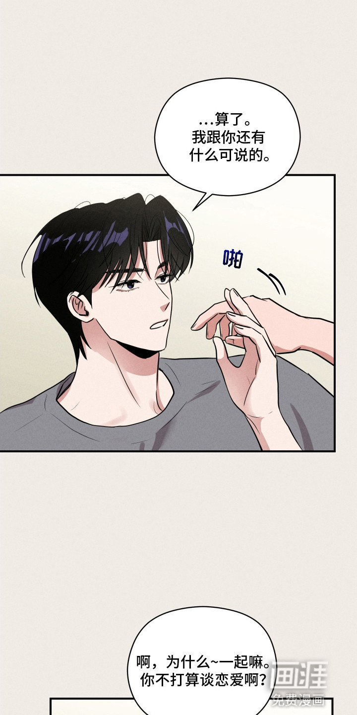 阶梯结缘第19话图