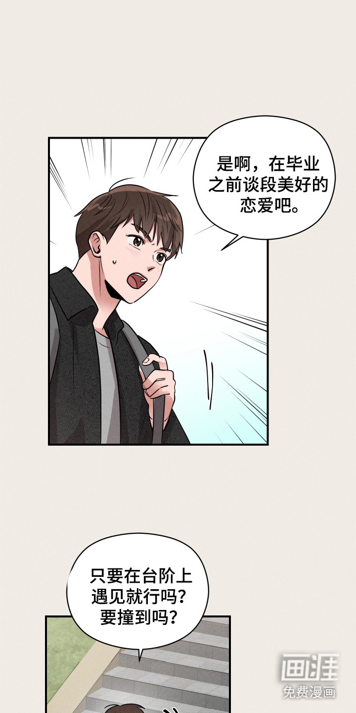 阶梯结缘第2话图