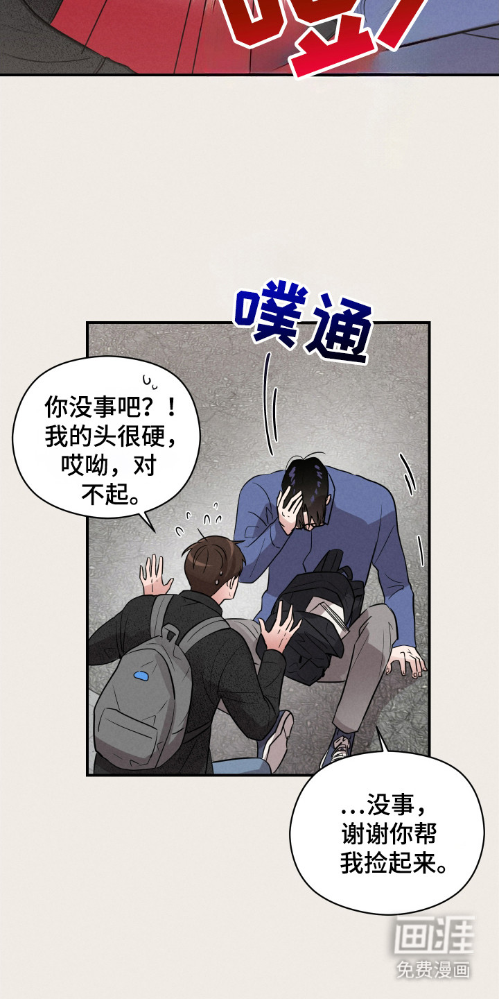 阶梯结缘第2话图