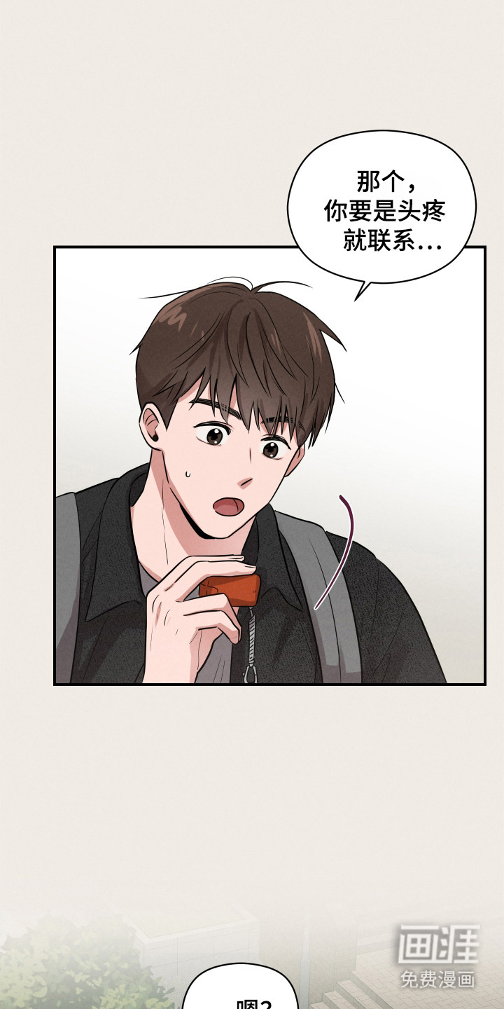 阶梯结缘第2话图