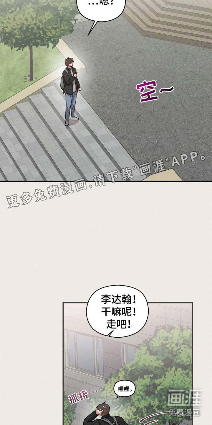 阶梯结缘第2话图