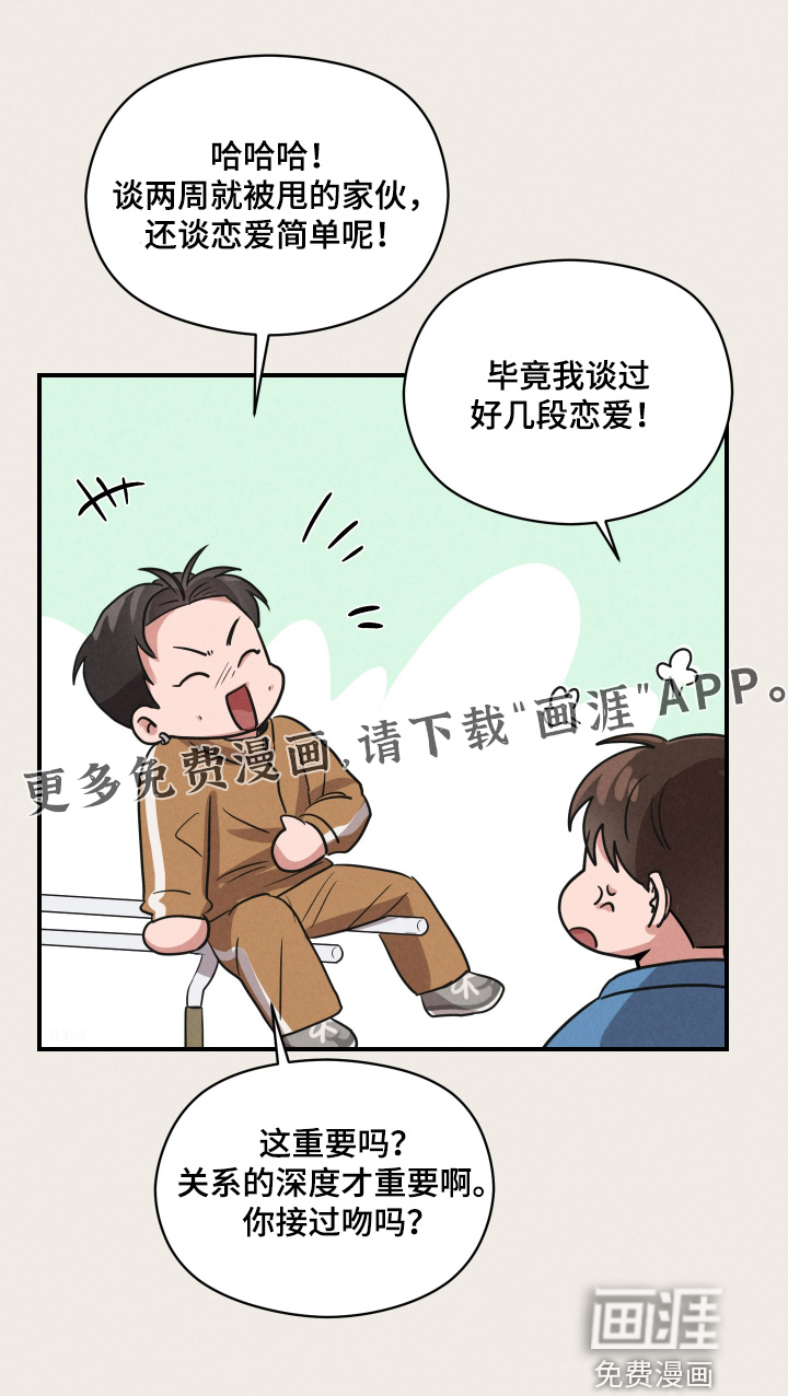 阶梯结缘第21话图