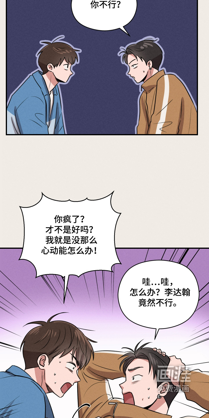 阶梯结缘第21话图