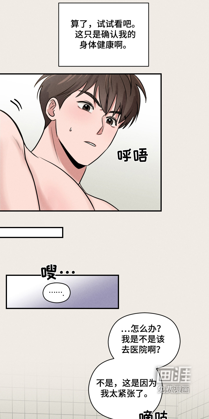 阶梯结缘第21话图