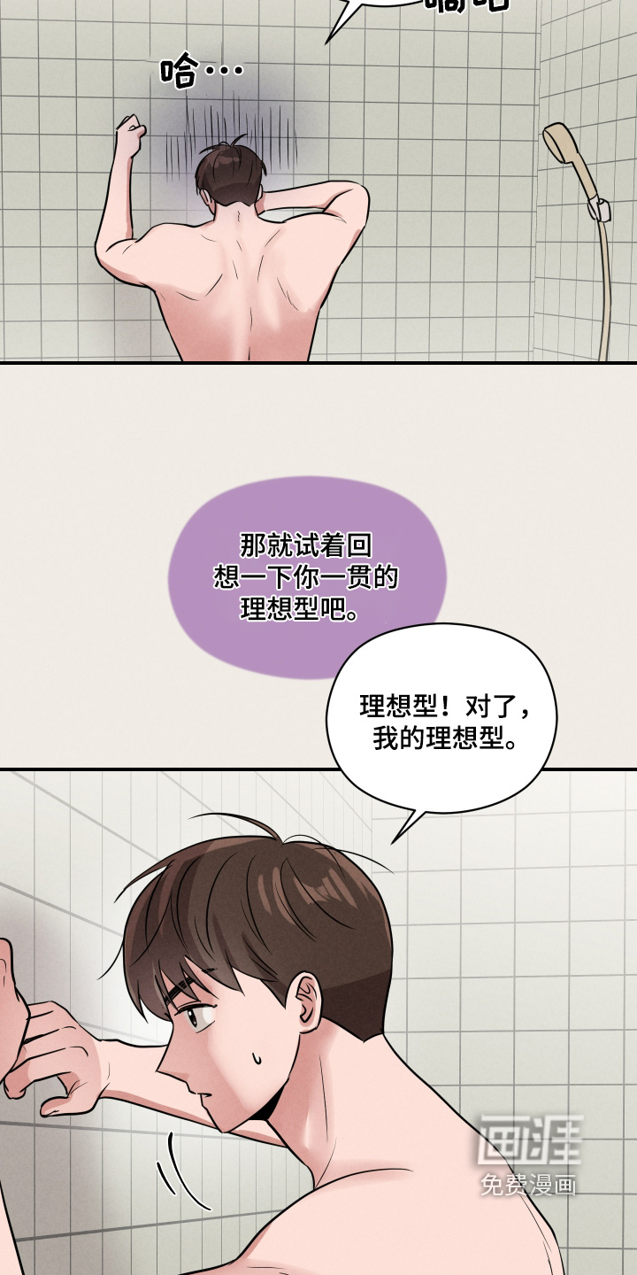 阶梯结缘第21话图