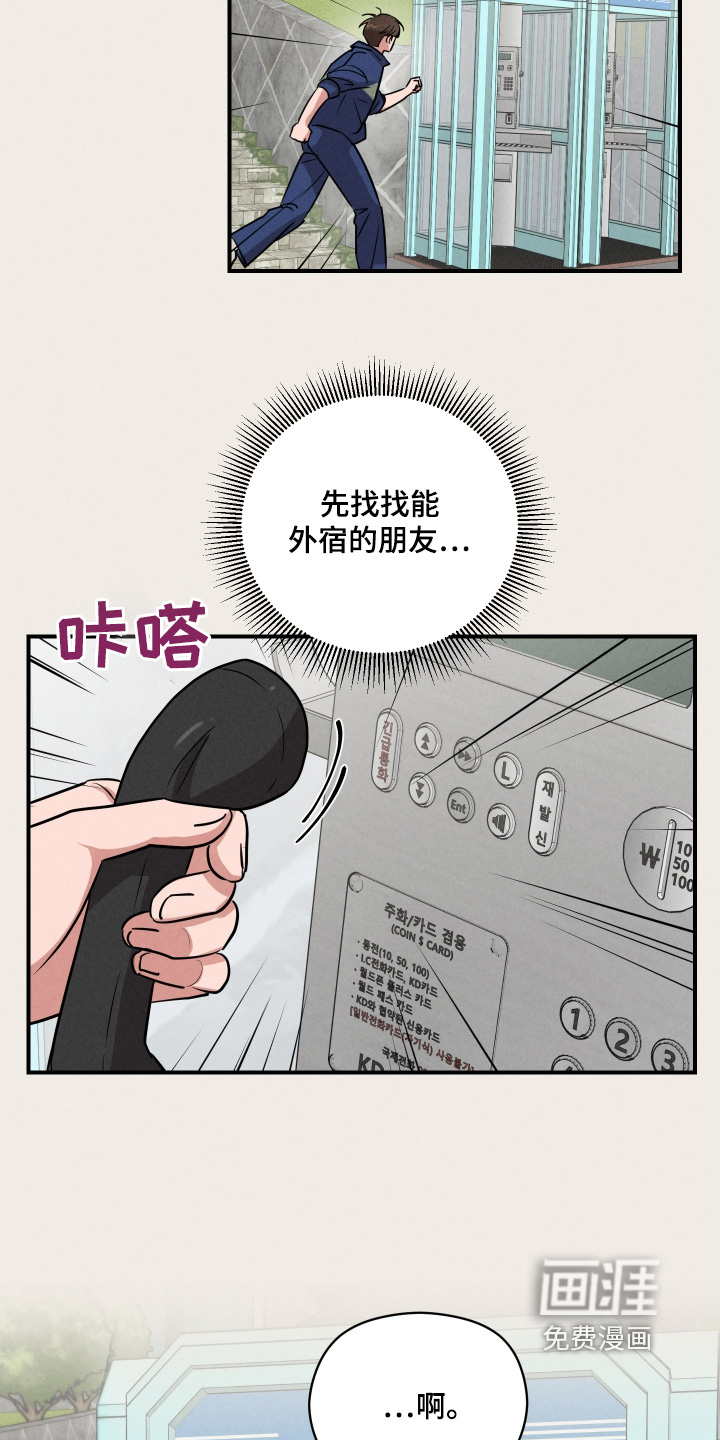 阶梯结缘第22话图