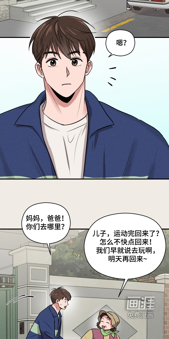 阶梯结缘第22话图