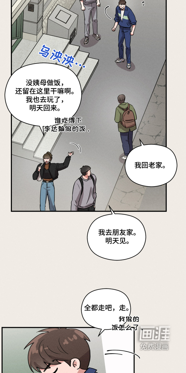 阶梯结缘第22话图