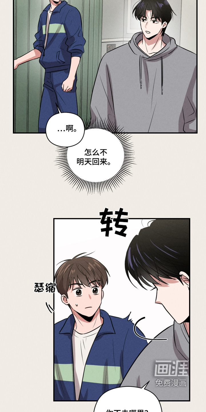 阶梯结缘第22话图