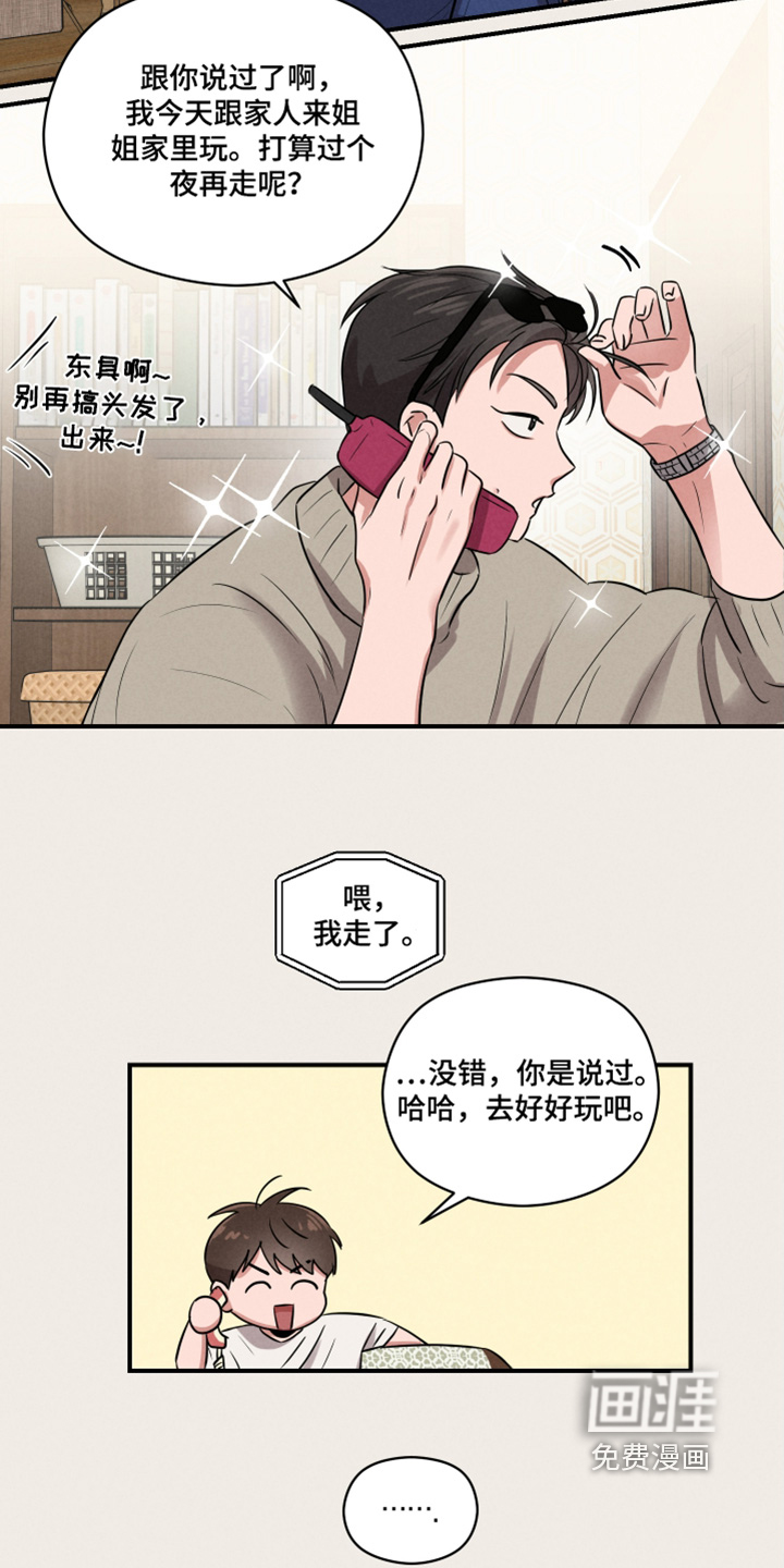 阶梯结缘第22话图