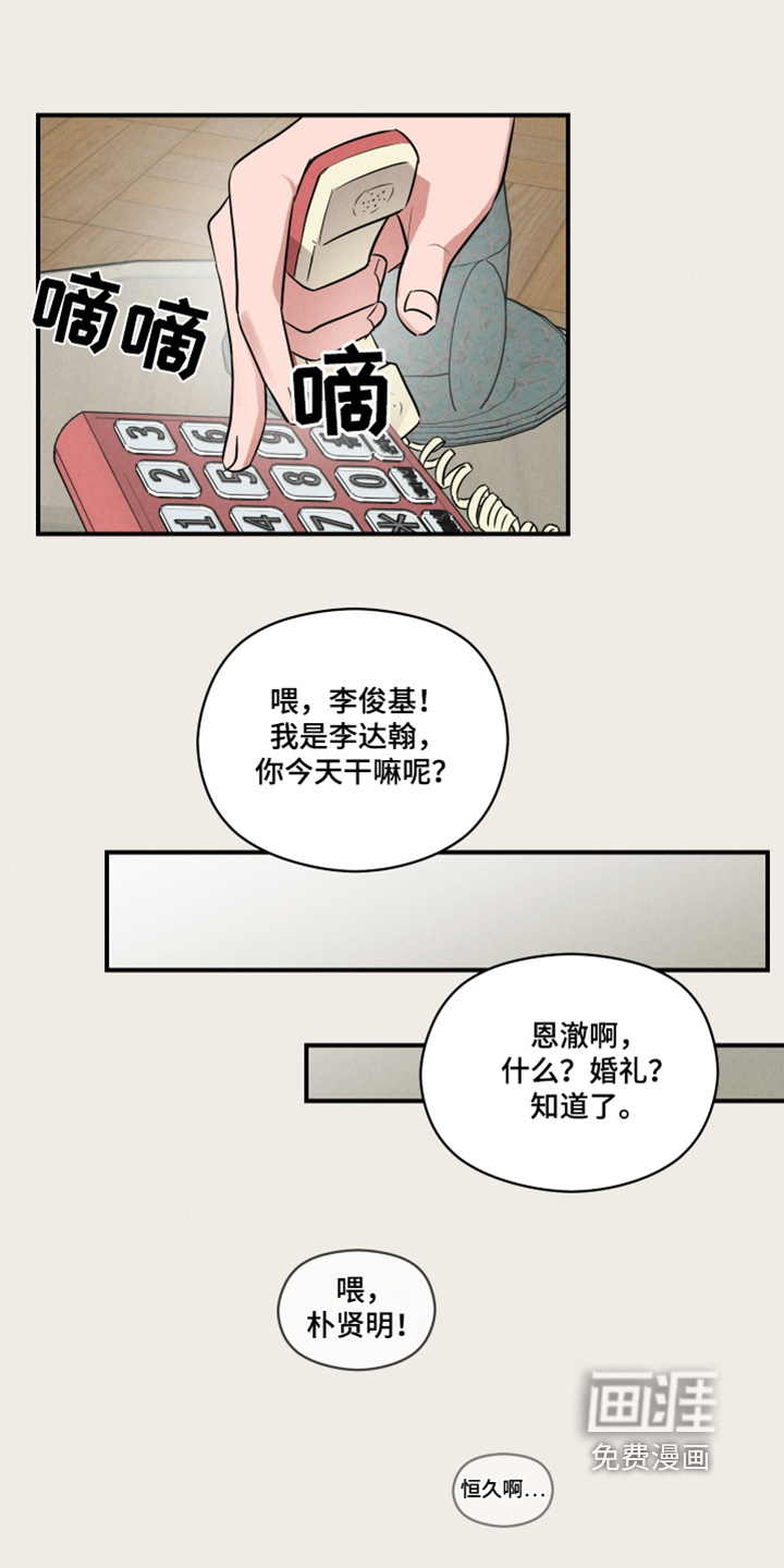 阶梯结缘第22话图