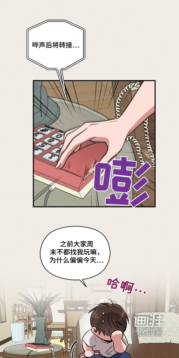 阶梯结缘第22话图