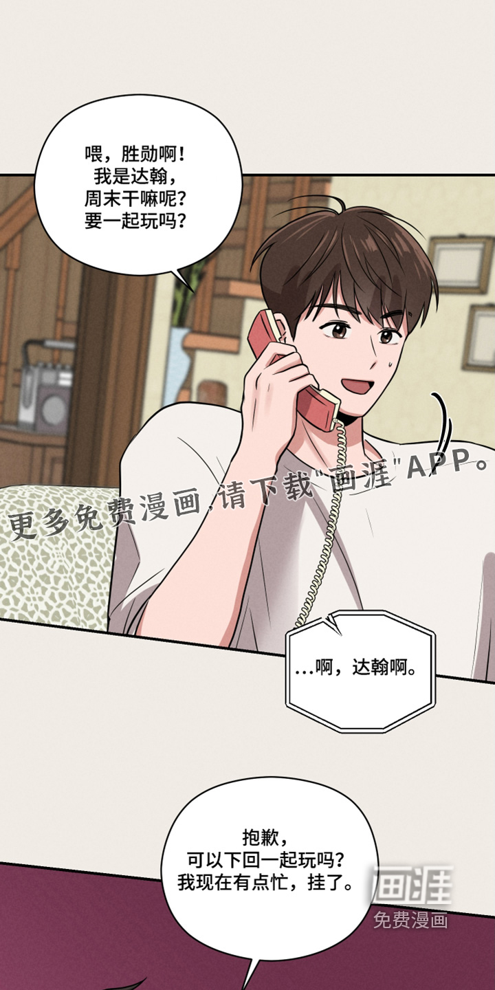 阶梯结缘第23话图