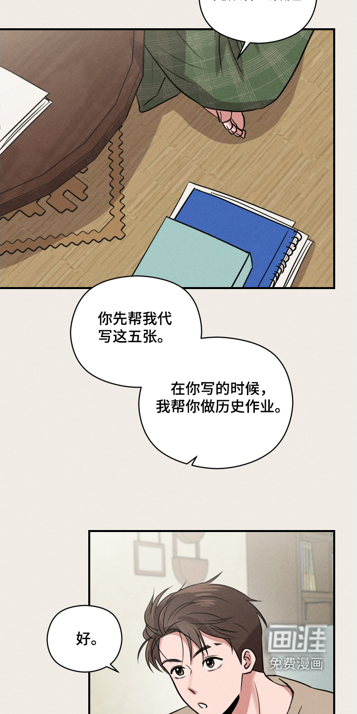 阶梯结缘第23话图