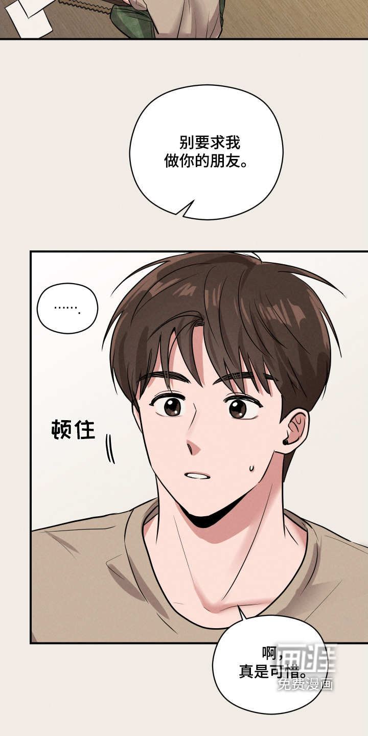 阶梯结缘第24话图