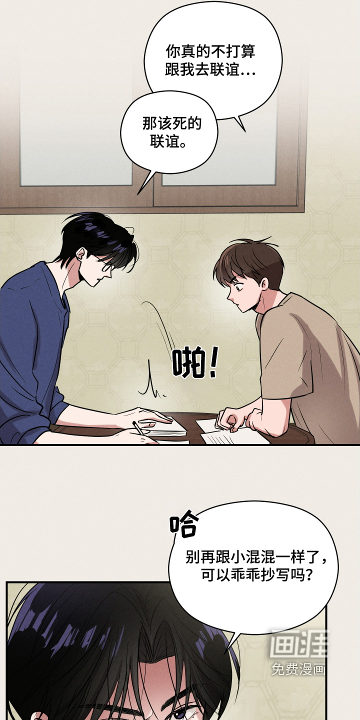 阶梯结缘第24话图