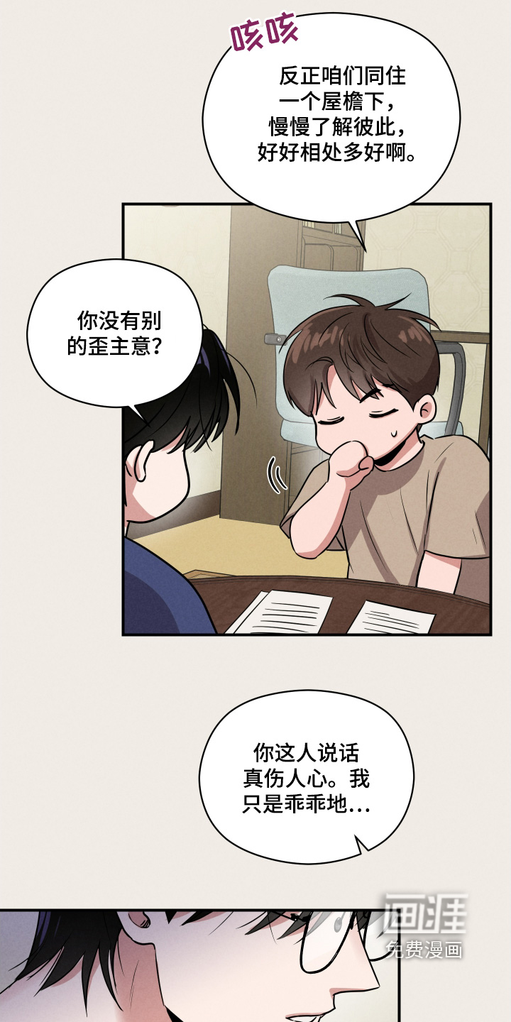 阶梯结缘第24话图