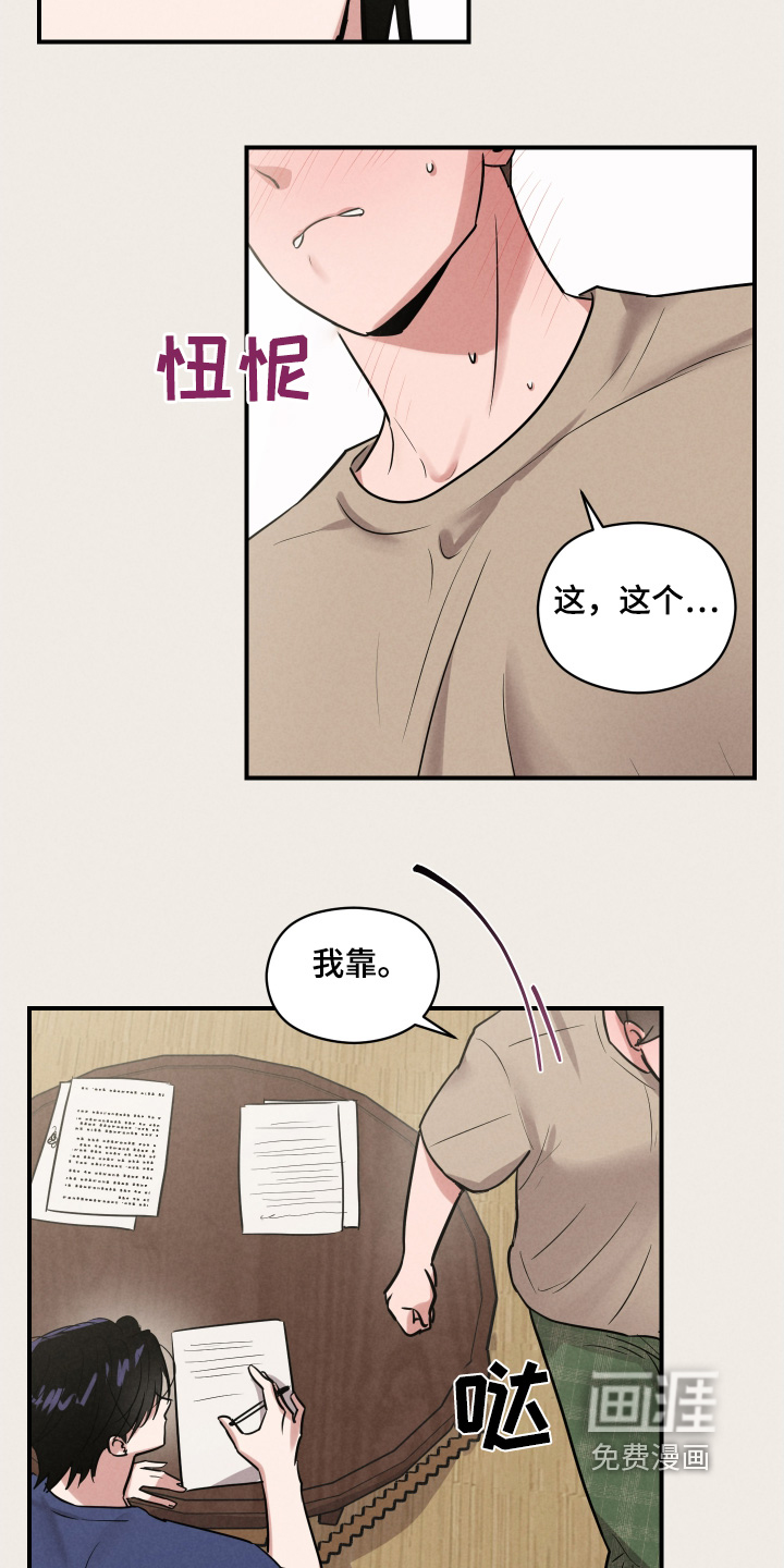 阶梯结缘第24话图