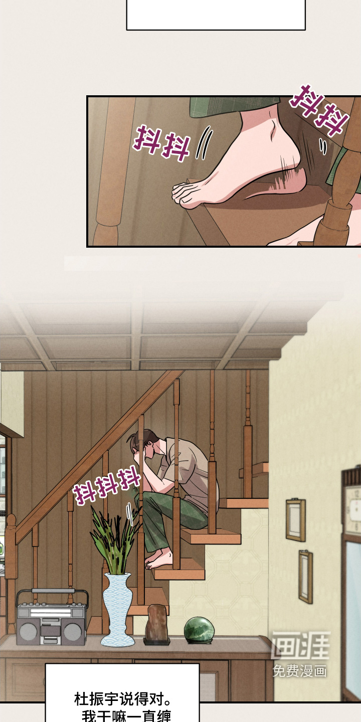 阶梯结缘第24话图