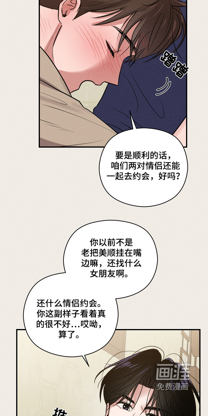 阶梯结缘第25话图