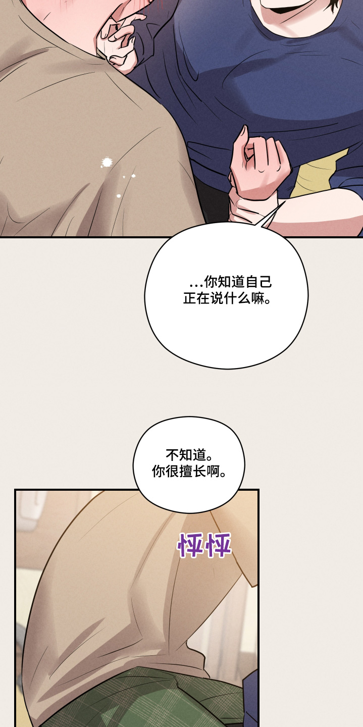 阶梯结缘第26话图