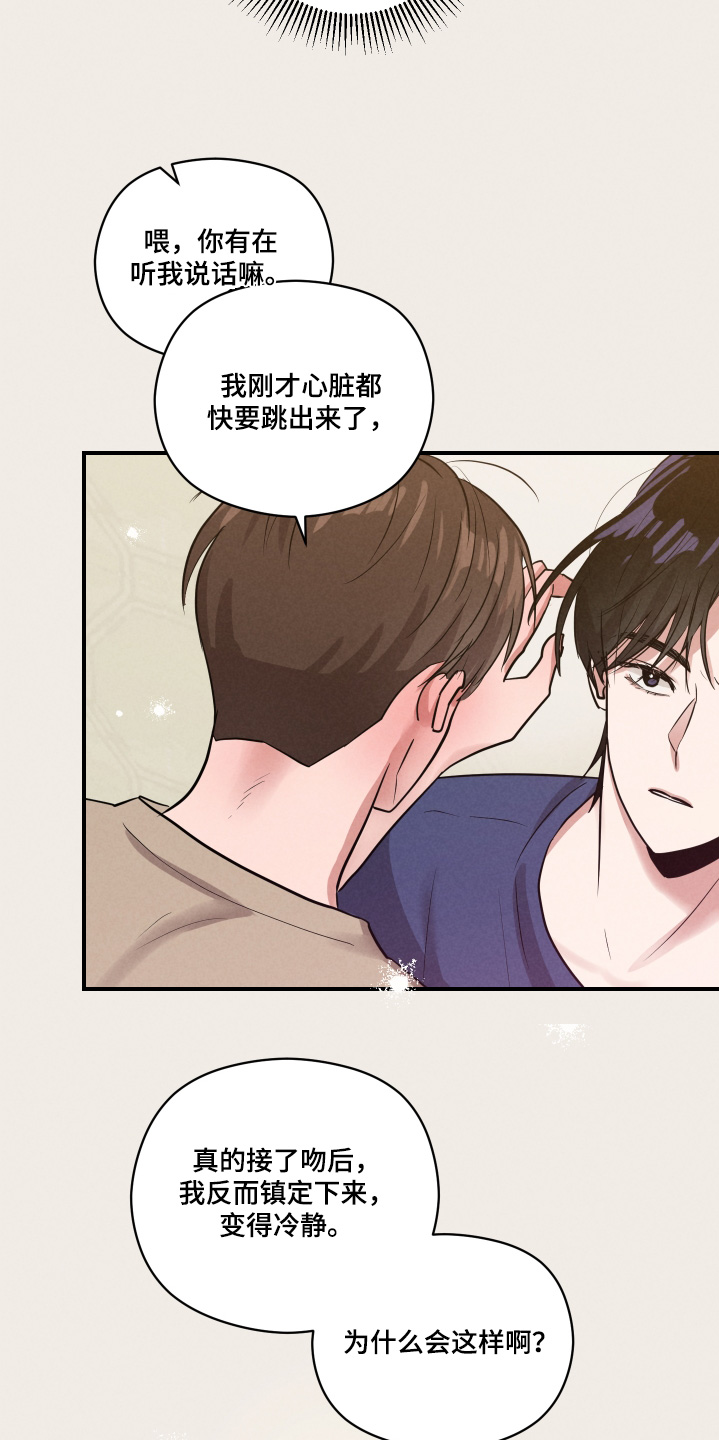 阶梯结缘第26话图