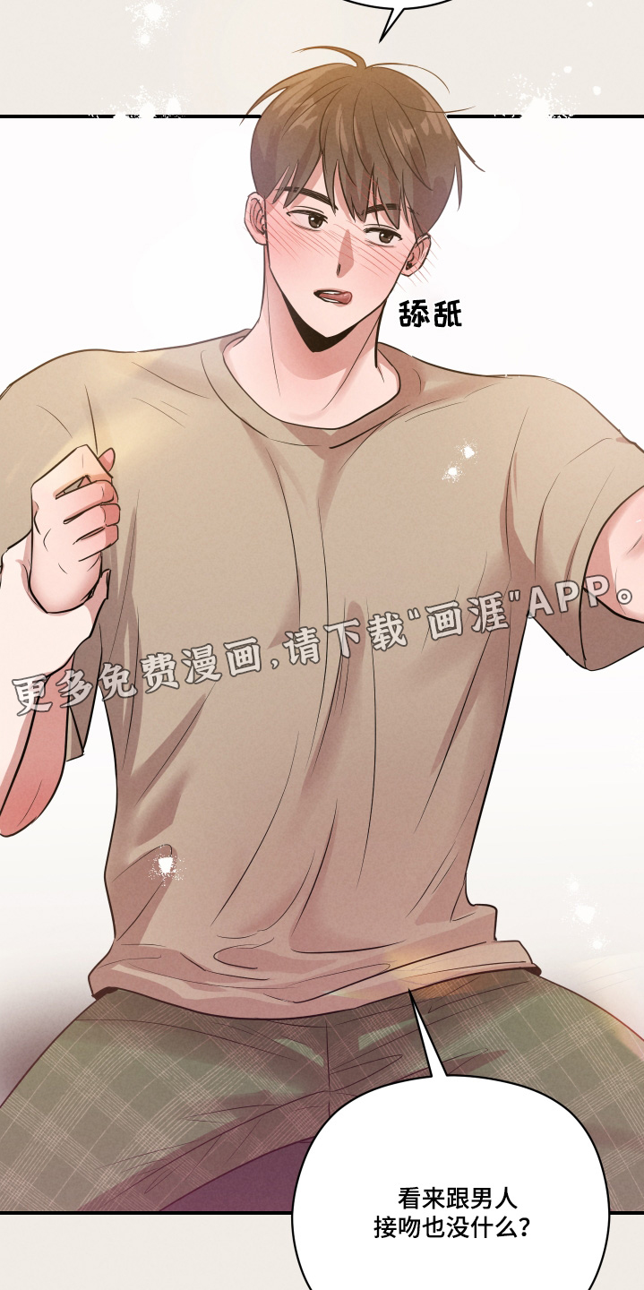 阶梯结缘第26话图