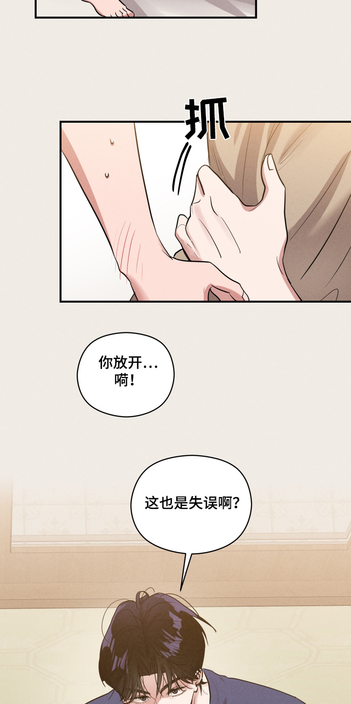 阶梯结缘第26话图