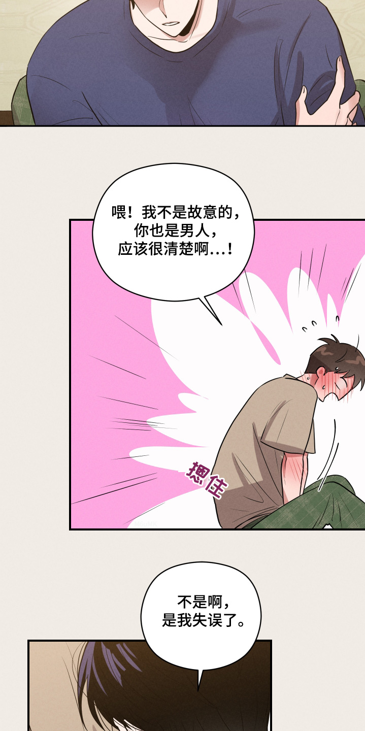 阶梯结缘第26话图