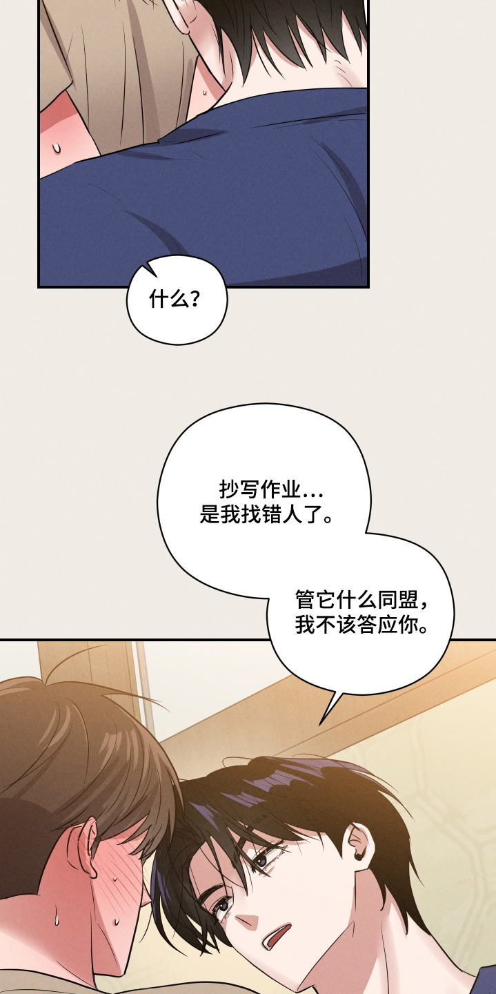 阶梯结缘第26话图