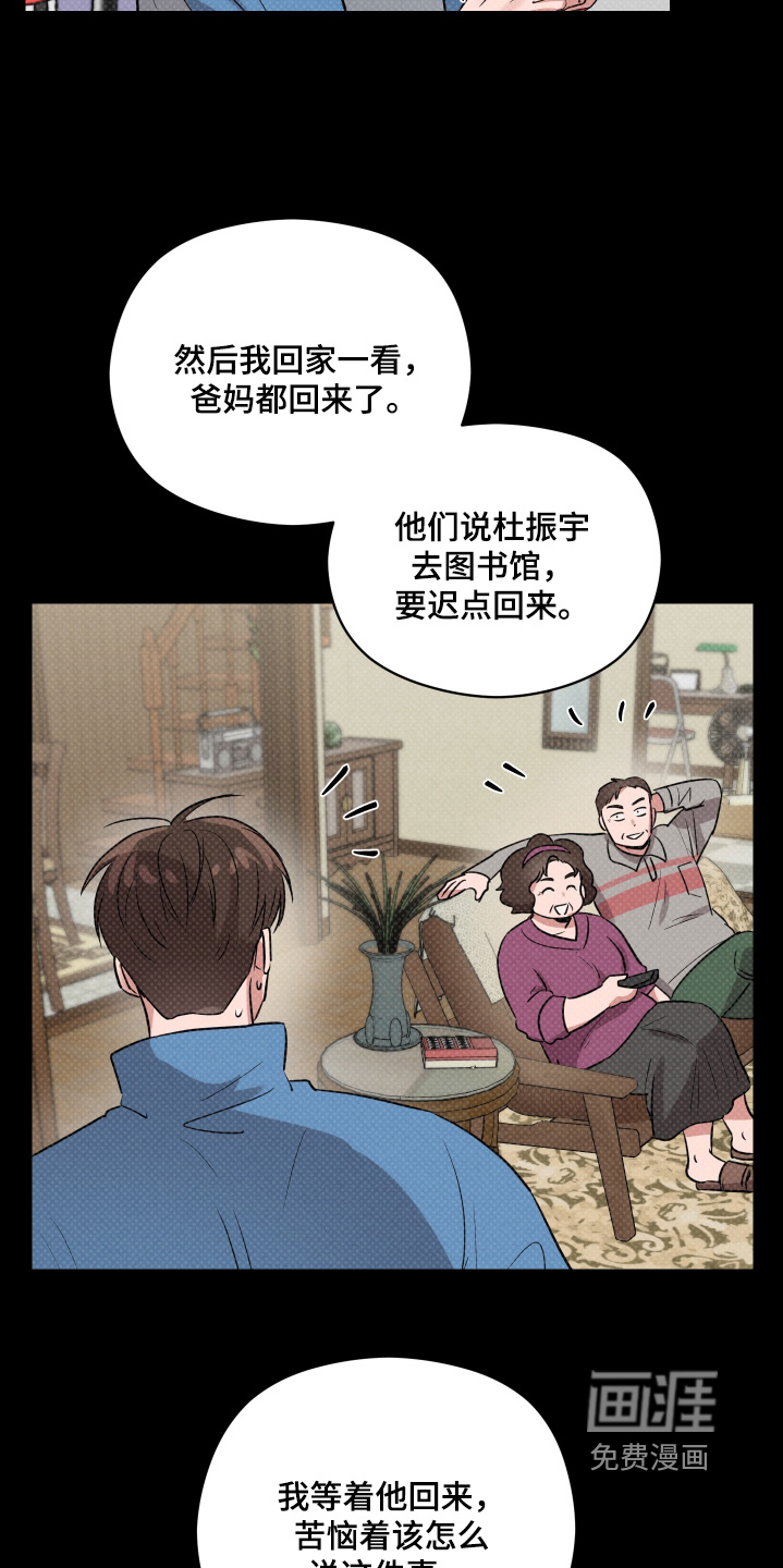 阶梯结缘第27话图