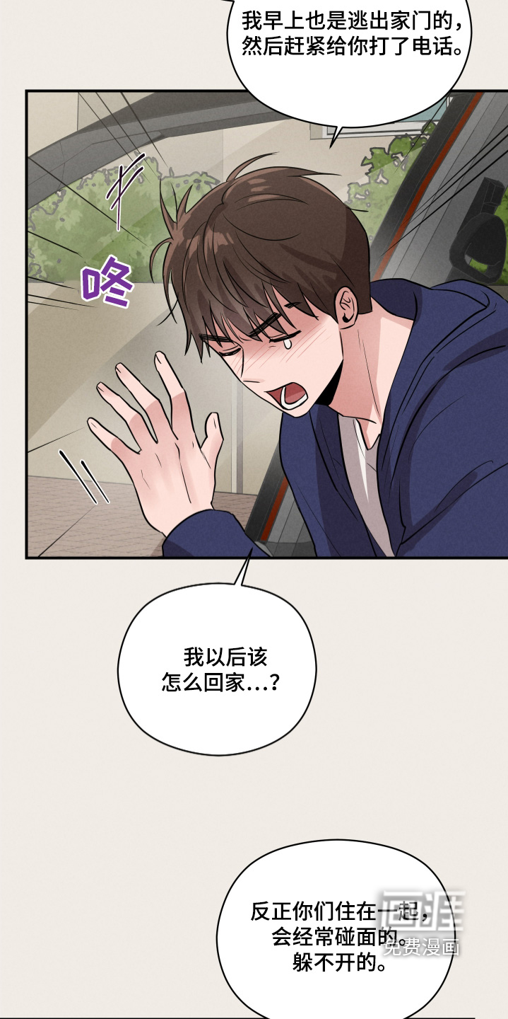 阶梯结缘第27话图