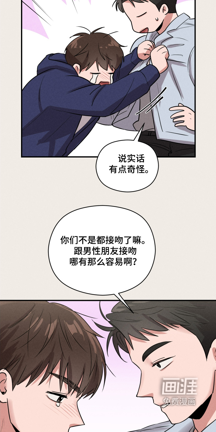 阶梯结缘第27话图