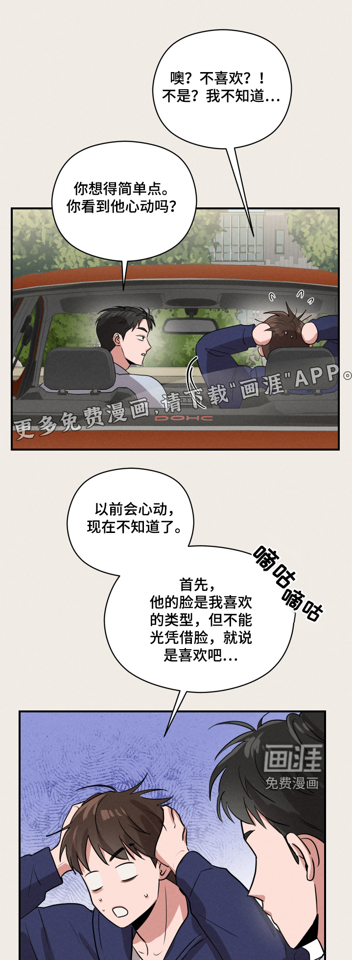 阶梯结缘第28话图
