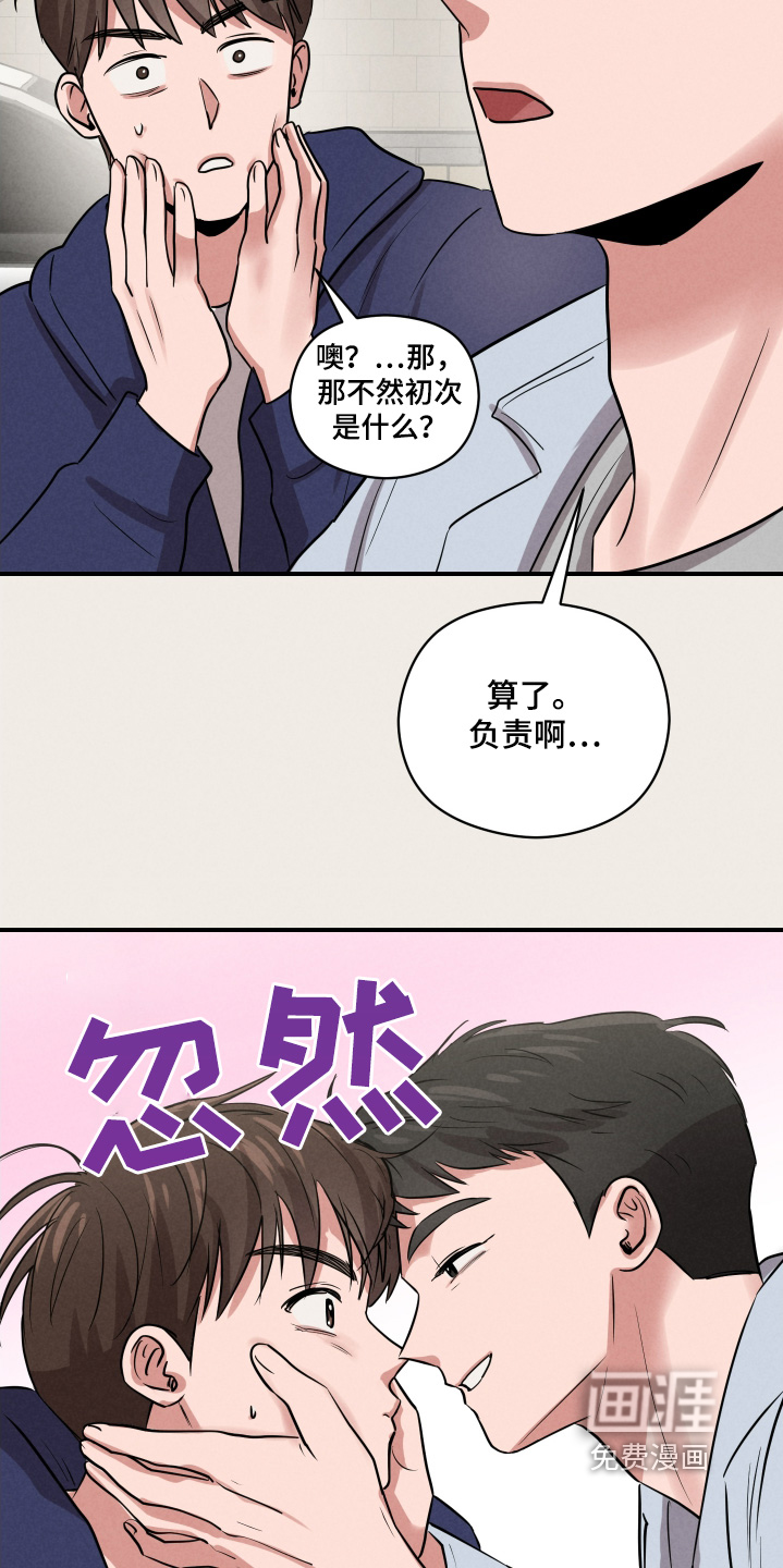 阶梯结缘第28话图