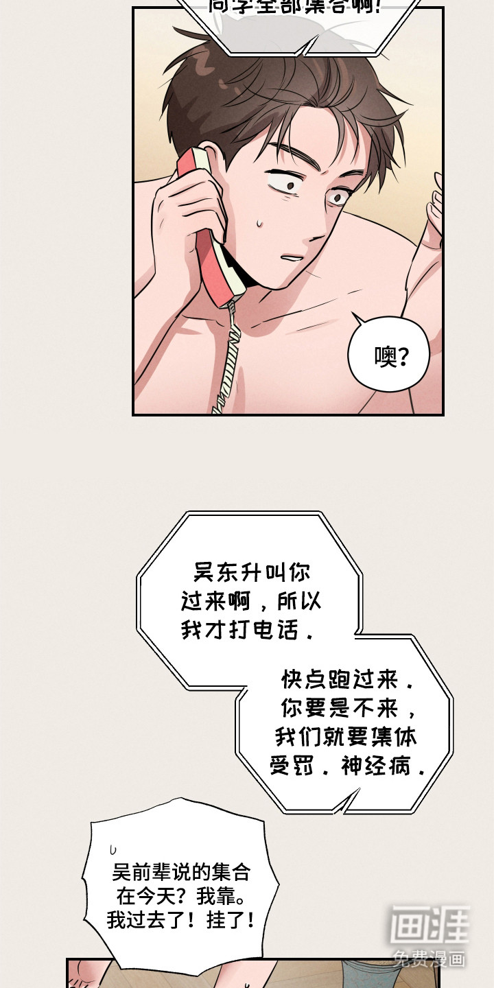 阶梯结缘第3话图