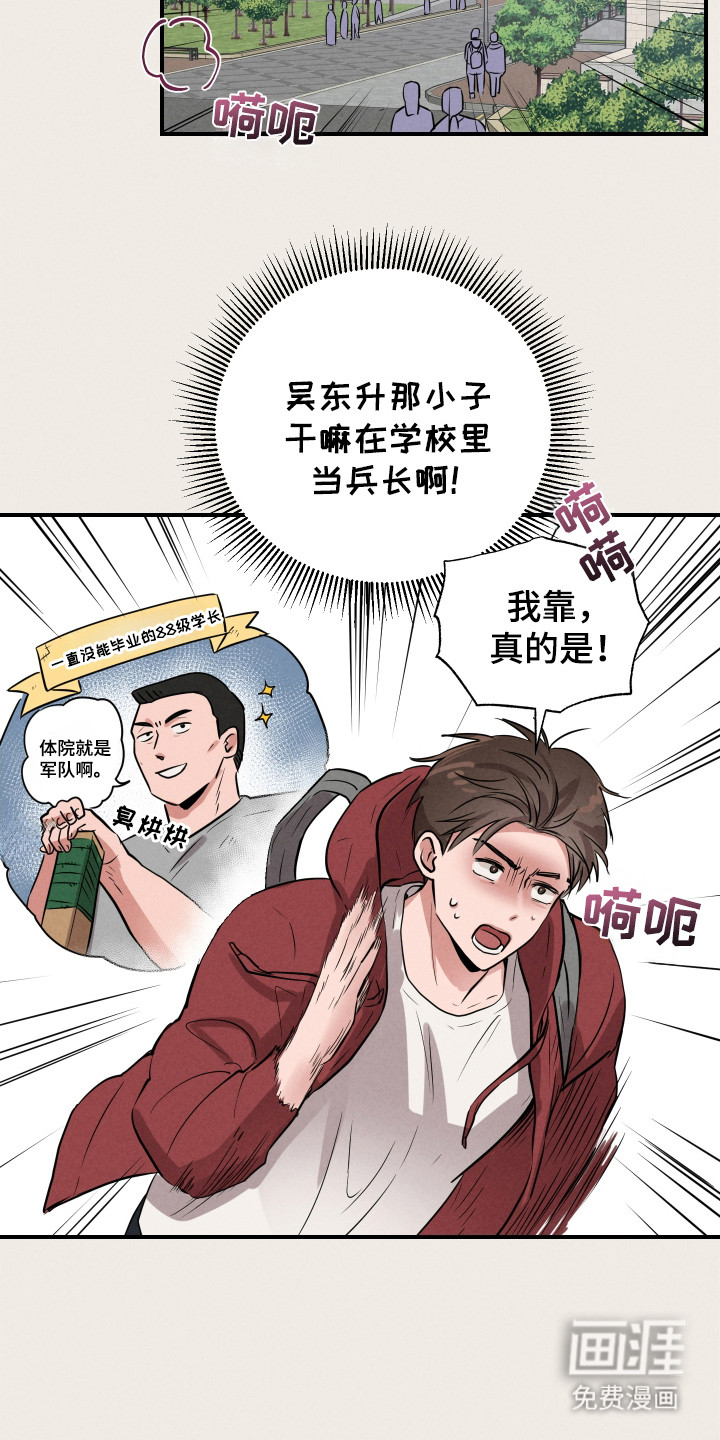 阶梯结缘第3话图