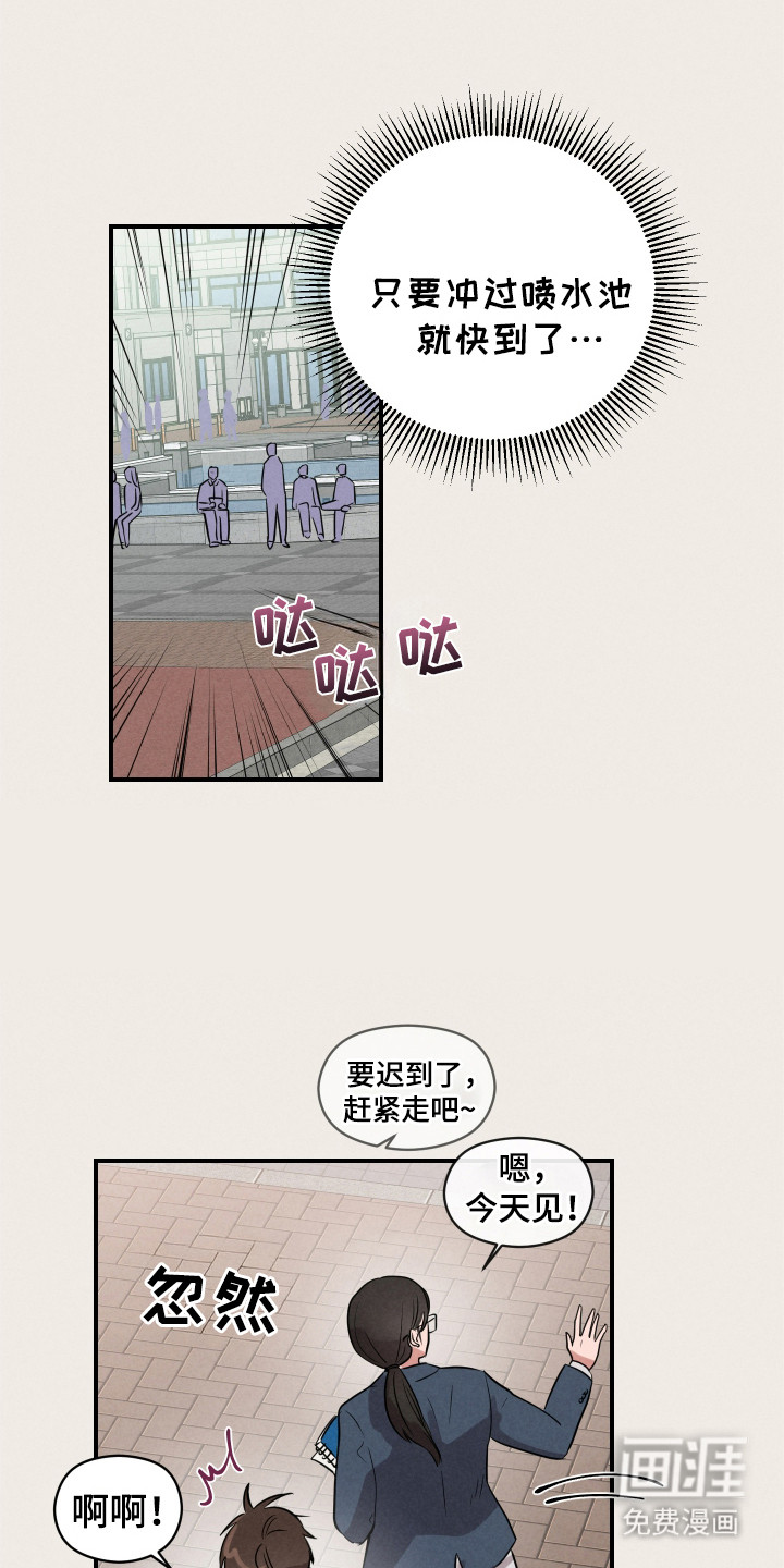 阶梯结缘第3话图