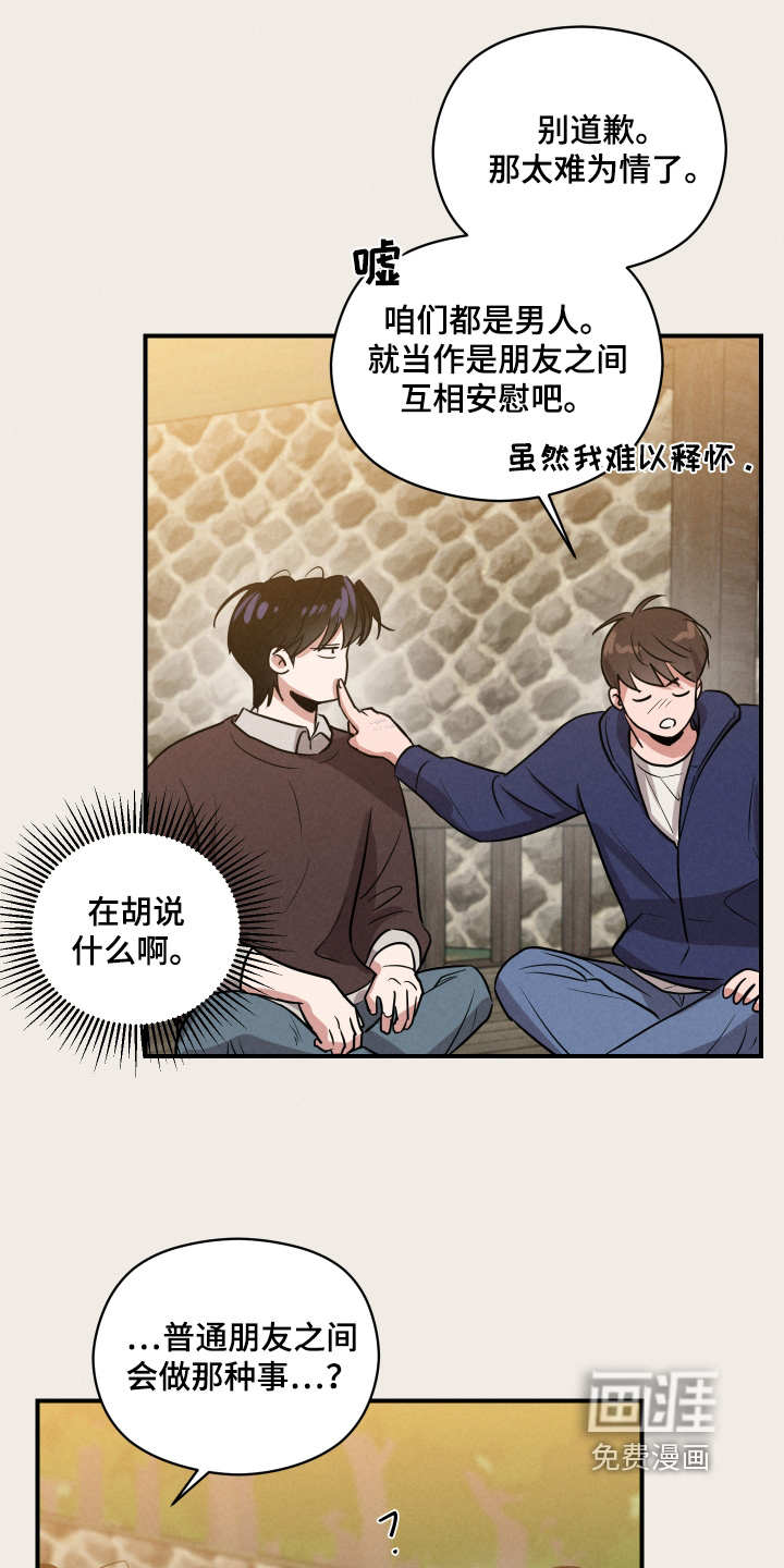 阶梯结缘第30话图