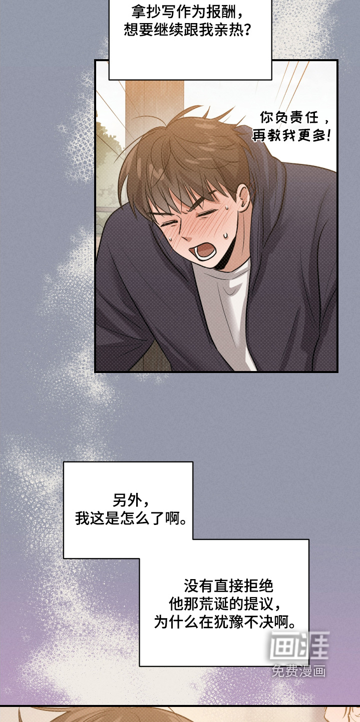 阶梯结缘第31话图