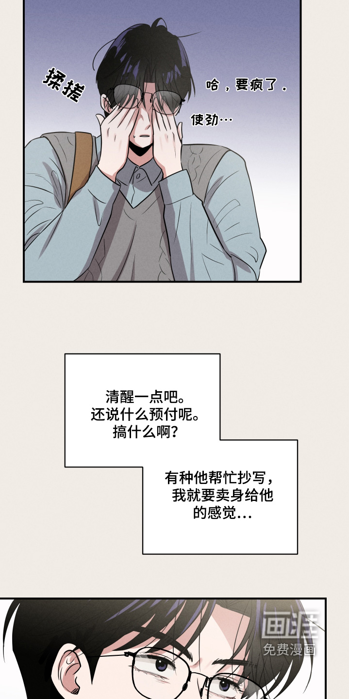 阶梯结缘第31话图