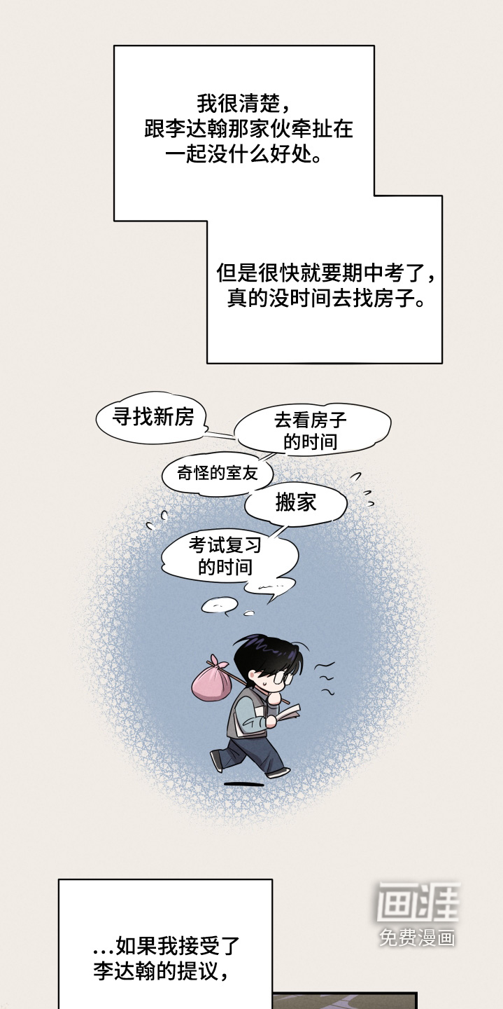 阶梯结缘第31话图