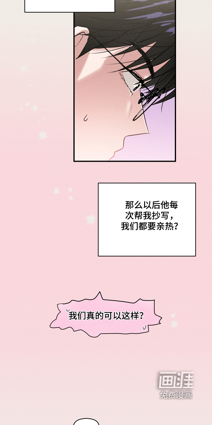 阶梯结缘第31话图