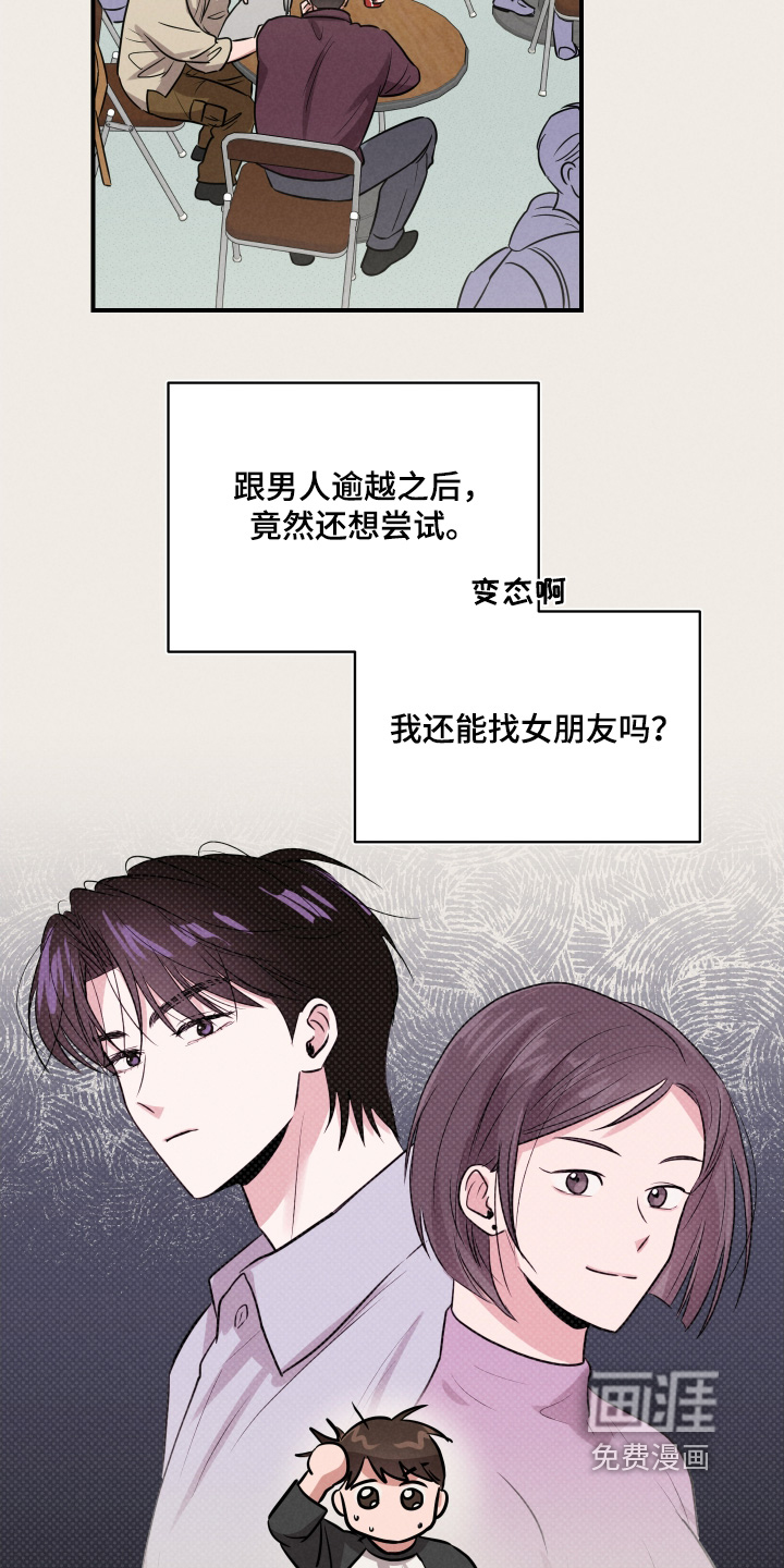 阶梯结缘第32话图