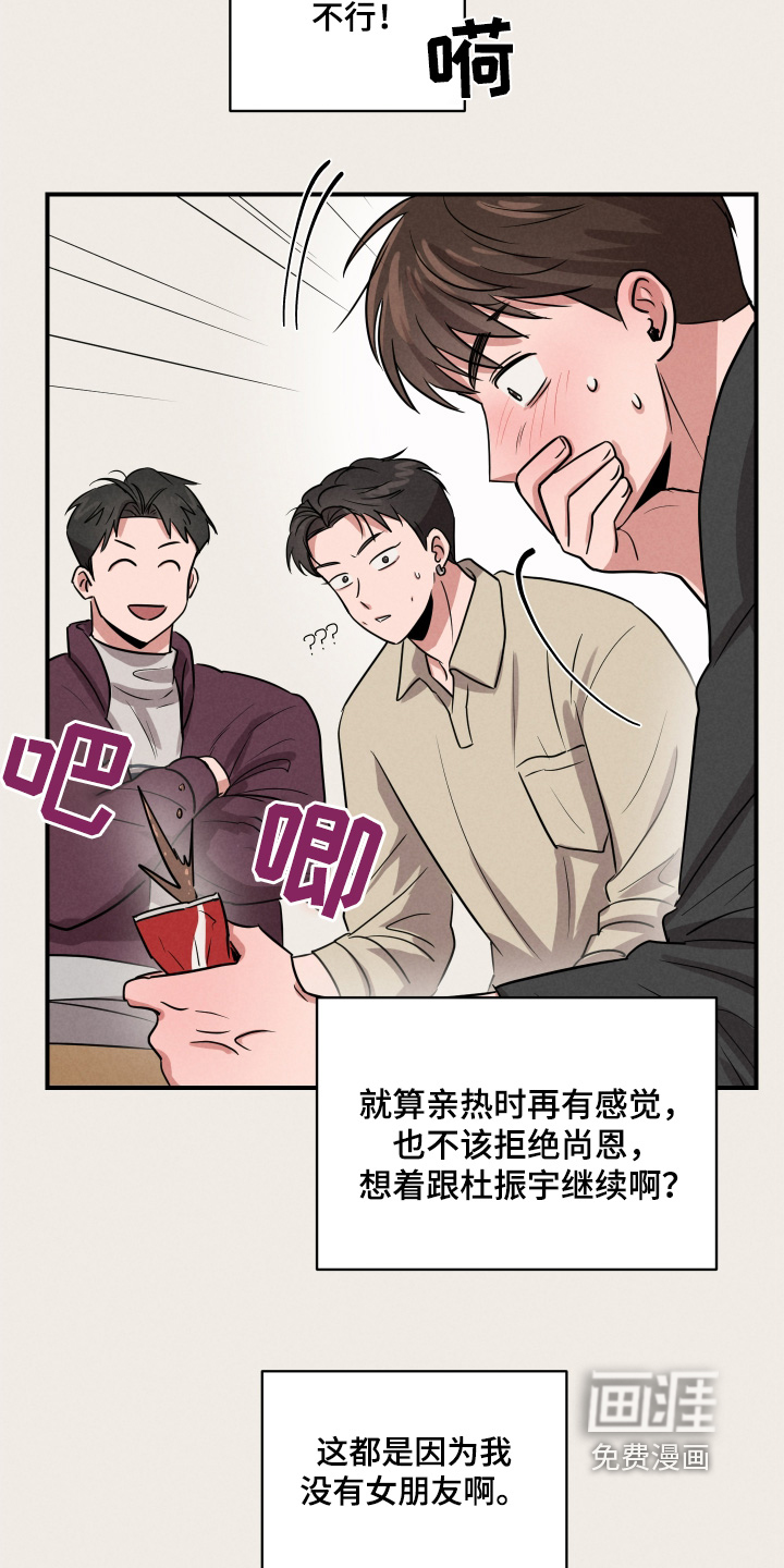 阶梯结缘第32话图