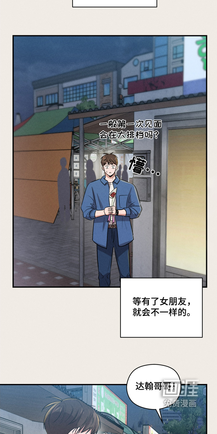 阶梯结缘第32话图