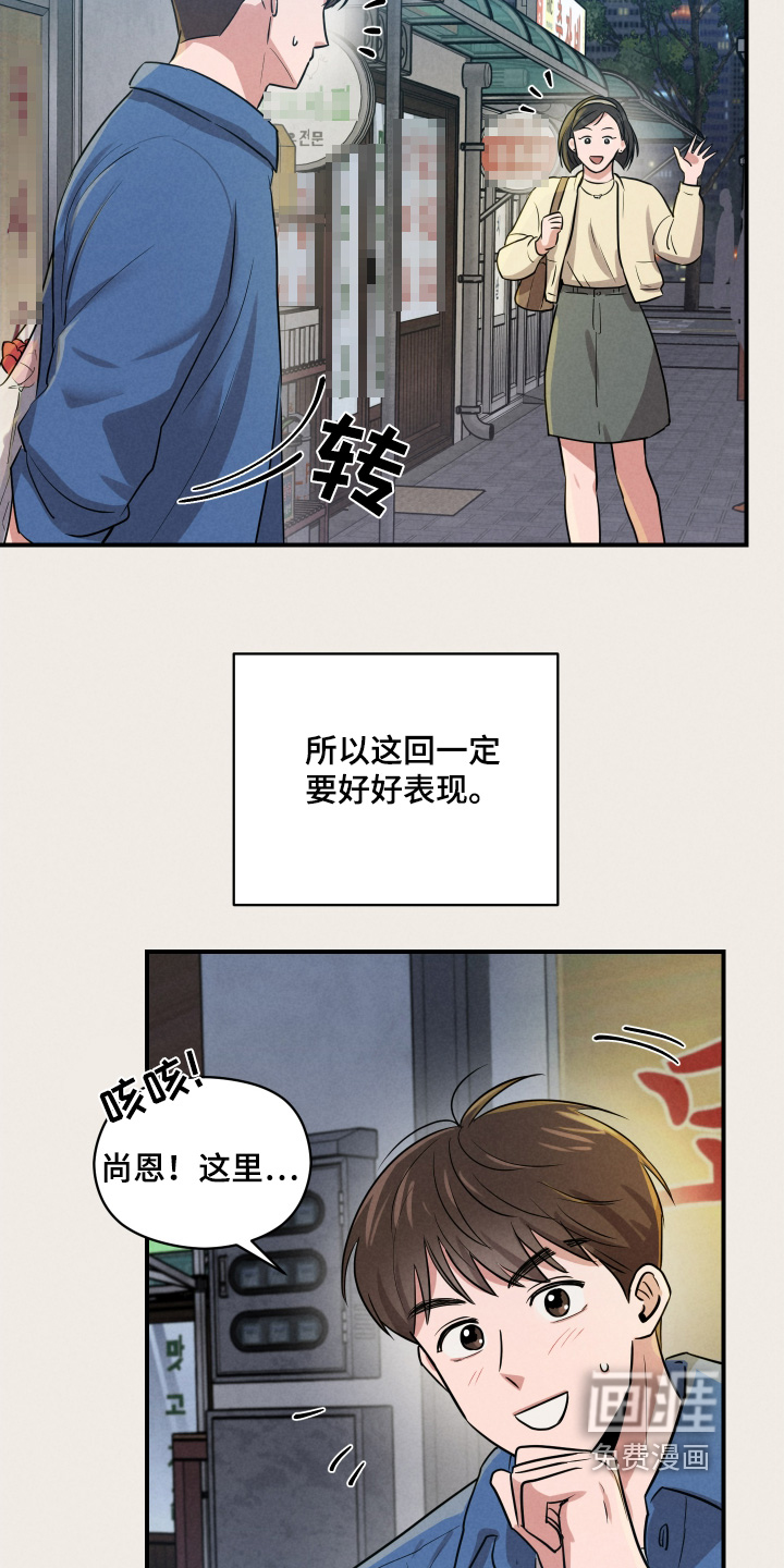 阶梯结缘第32话图